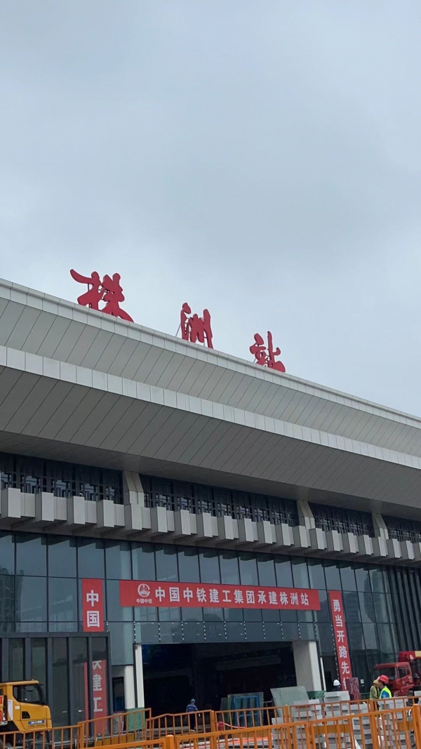 株洲火車站改造項(xiàng)目